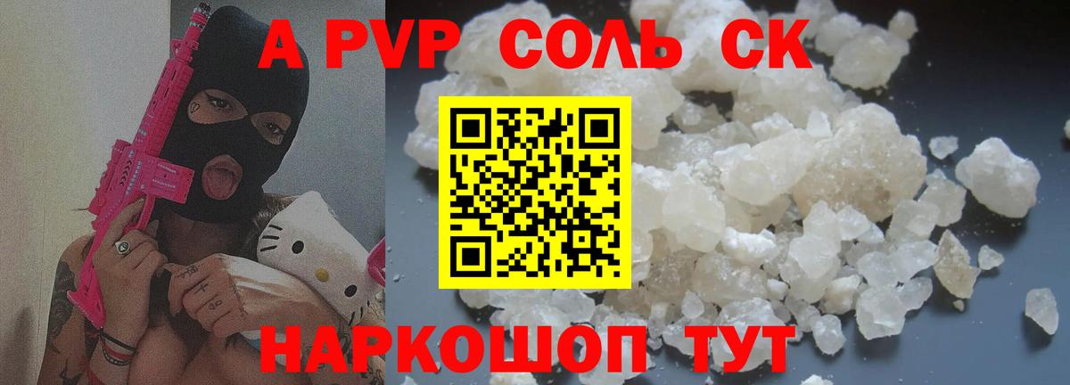 A PVP мука  А ПВП СК  A-PVP крисы CK  Вход с VPN  Краснодар 