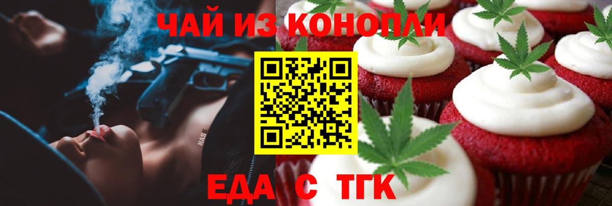 Краснодар  Печенье с ТГК марихуана  Вход с VPN 