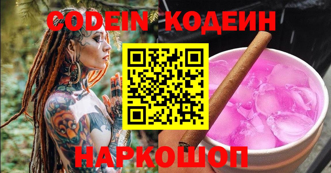 Краснодар  Кодеин напиток Lean (лин)  Codein напиток Lean (лин)  Вход с VPN 