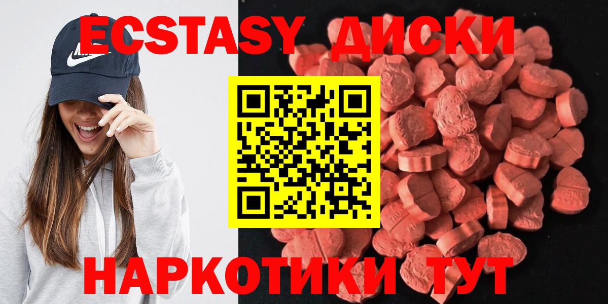 ЭКСТАЗИ диски Краснодар