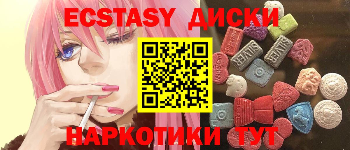 Экстази круглые  ЭКСТАЗИ 280мг  Вход с VPN  Ecstasy  Краснодар 
