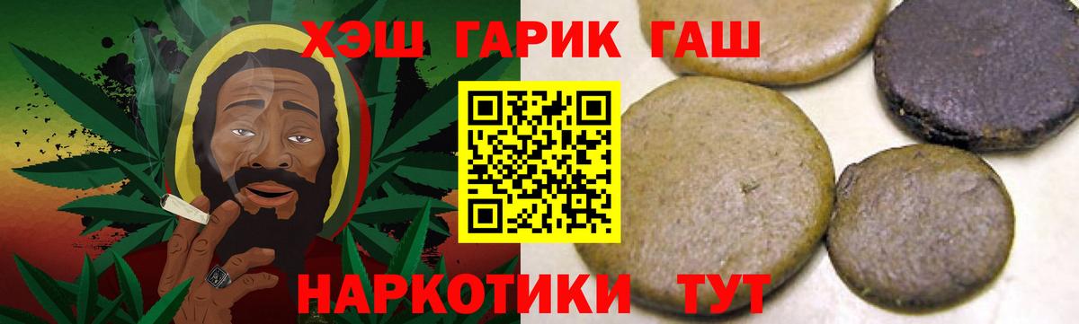 ГАШ Premium  Вход с VPN  ГАШИШ  Краснодар 