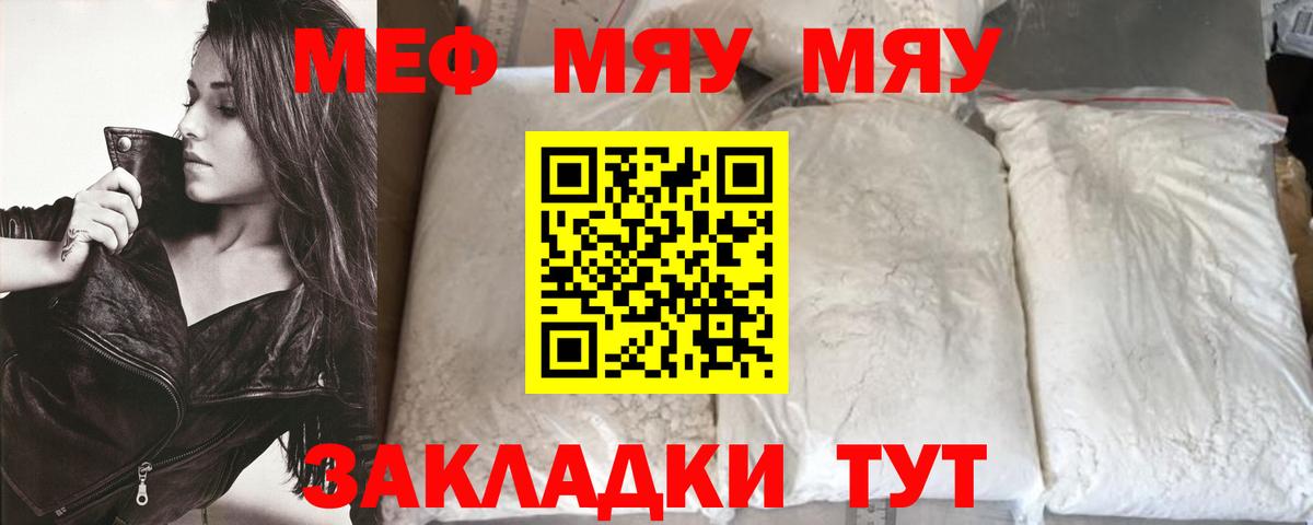 Меф  МЕФ VHQ  магазин    Вход с VPN  Краснодар  Мефедрон mephedrone  МЯУ-МЯУ 