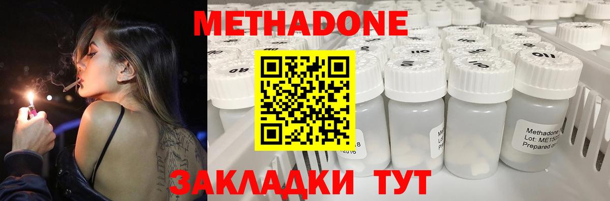 Краснодар  МЕТАДОН кристалл  Метадон кристалл  Вход с VPN 